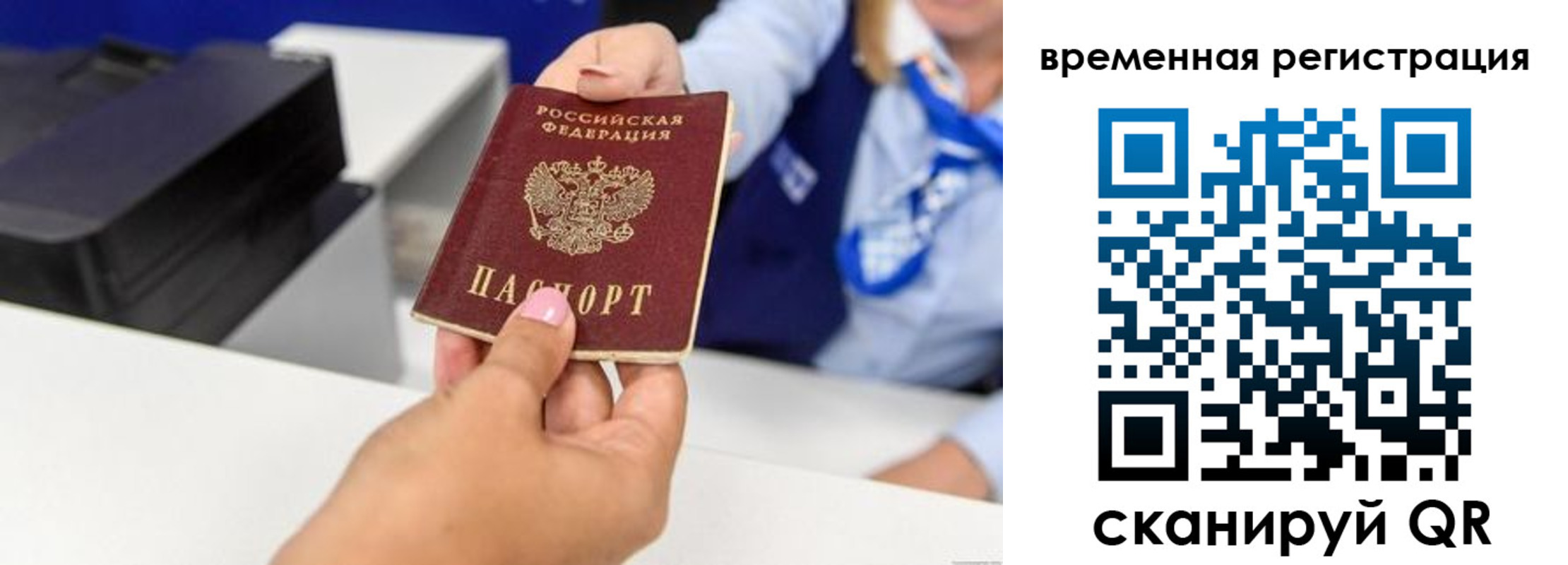 временная регистрация для школы в Мичуринске