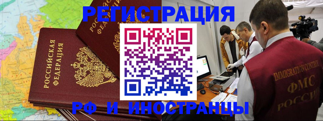 прописка для работы в Мичуринске